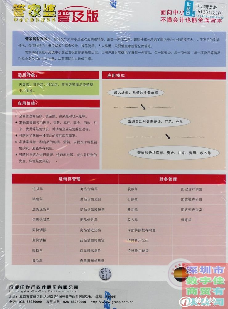 澳门管家婆100%准确,决策资料解释定义_薄荷版94.142